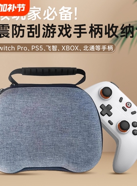 适用于switchPro手柄收纳包Xbox游戏手柄收纳盒通用ps4/ps5/series/xboxone保护套两个防尘防摔便携配件