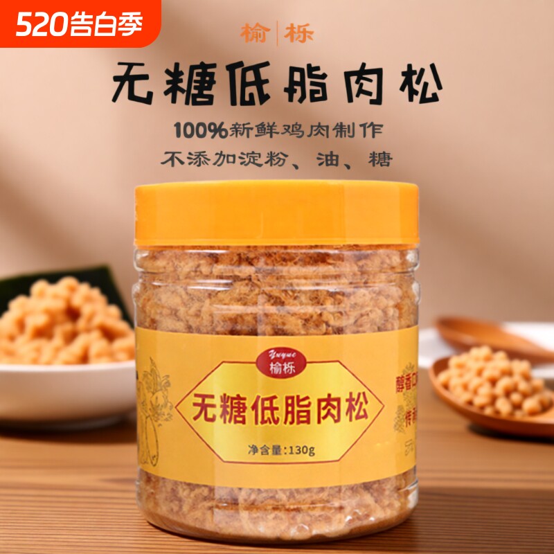 敲~健康无糖低脂肉松高蛋白原味海苔味香酥烘焙寿司用零鸡肉无油