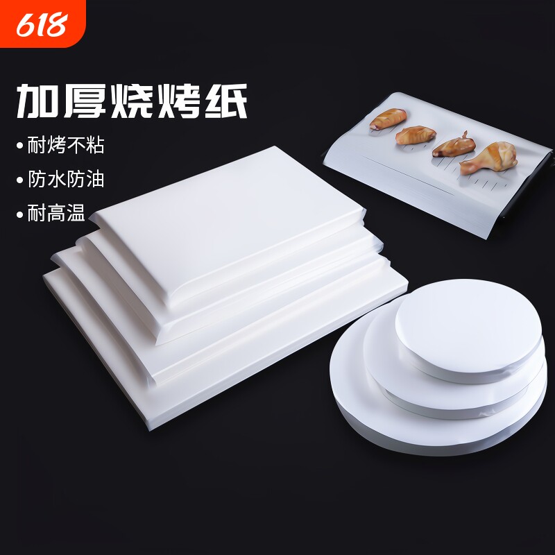 烧烤纸烤盘烤箱方形家用烘焙吸油纸锡纸空气炸锅防油纸烘培耐高温