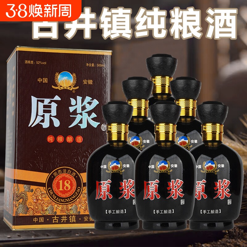 安徽古井镇42/52度500ml*6瓶18年原浆固态法纯粮食白酒浓香型整箱