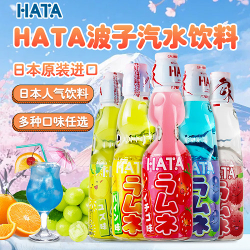 HATA哈达波子弹珠气泡水日本原装进口碳酸饮料可乐汽水乳酸菌瓶装