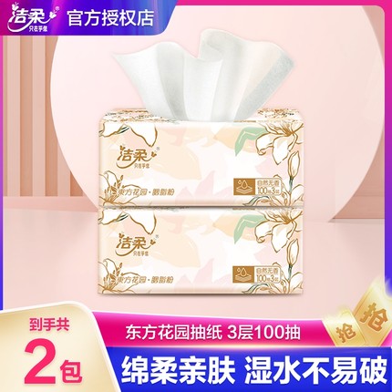 洁柔繁花纸巾抽纸整箱大包家用实惠装餐巾纸卫生纸可湿水面巾纸抽