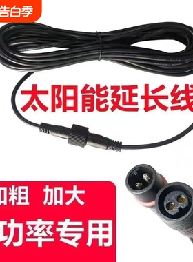 一拖二太阳能灯加长线连接线5米加长3米DC公母头E27灯头一分二线