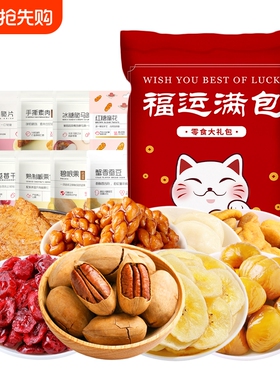 百草味 吉祥礼零食大礼包 983g