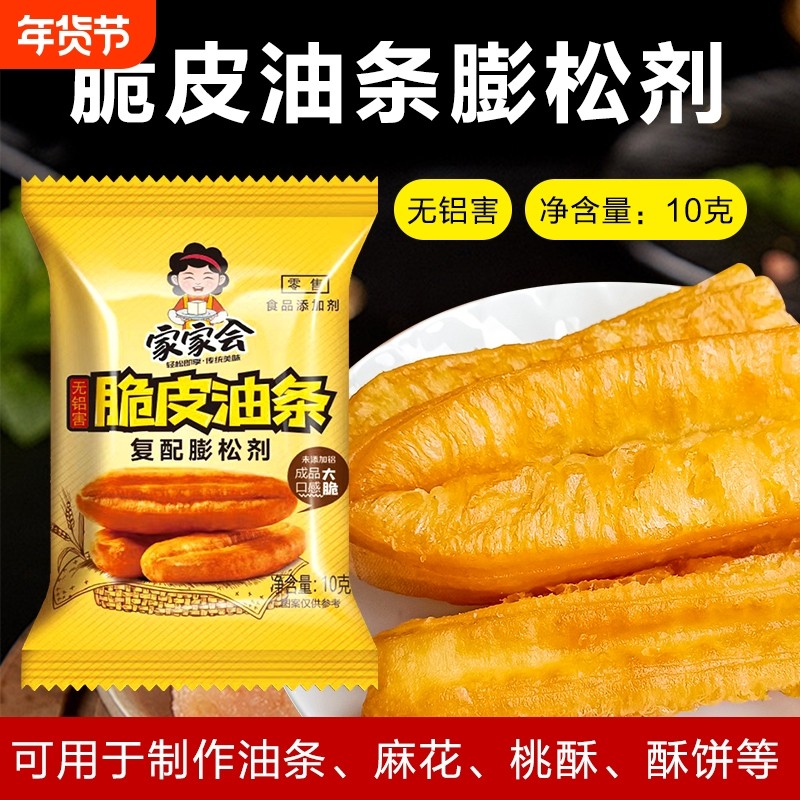 油条膨松剂脆皮家用无铝蓬松泡打粉炸油条精专用复配原料小包商用,粮油调味/速食/干货/烘焙,泡打粉,淘宝优惠券,粉丝福利购,淘宝优惠卷