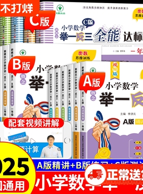 举一反三小学奥数2025数学思维训练题一二年级三四五六年级上册下册练习题应用题同步专项训练创新思维教材教程全套a-b-c版2024新t