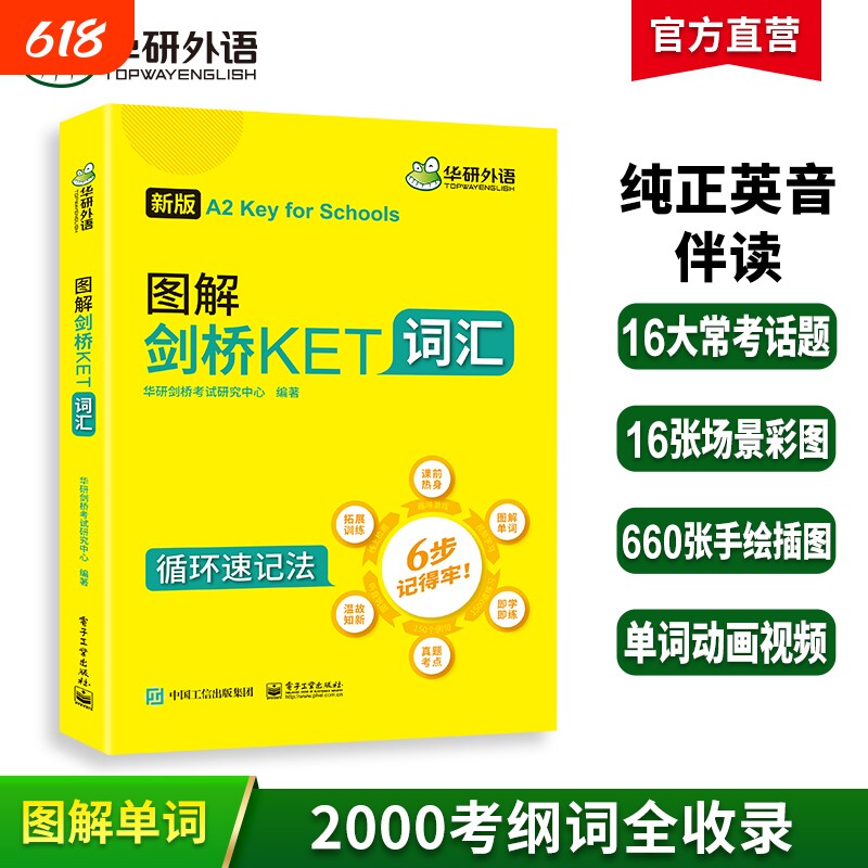 华研外语2026改革青少版 图解剑桥KET核心词汇高频词汇单词训练书 2000个官方考纲词汇 小学英语三四年级剑桥通用五级考试教材书籍