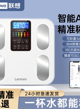 Lenovo联想体重秤智能体脂秤家用耐用减肥人体电子称成人充电