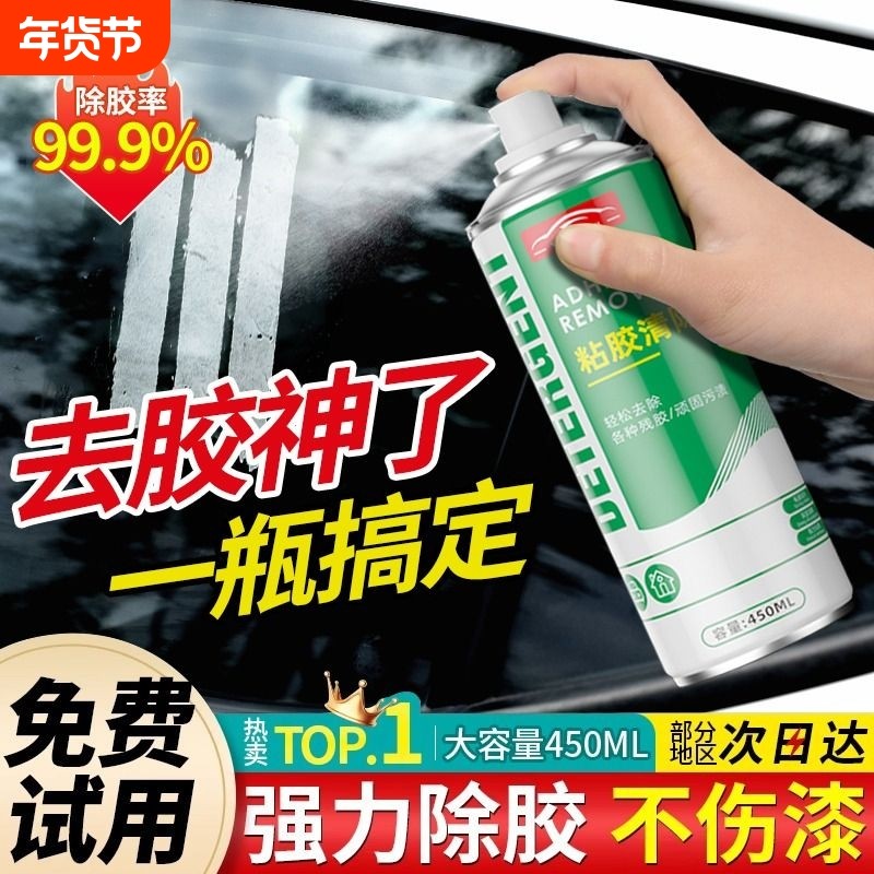 强力除胶剂家用去胶汽车玻璃不干胶清除剂柏油沥青门上溶解贴纸,汽车用品/电子/清洗/改装,车用清洗/除蜡/除胶剂,淘宝优惠券,粉丝福利购,淘宝优惠卷