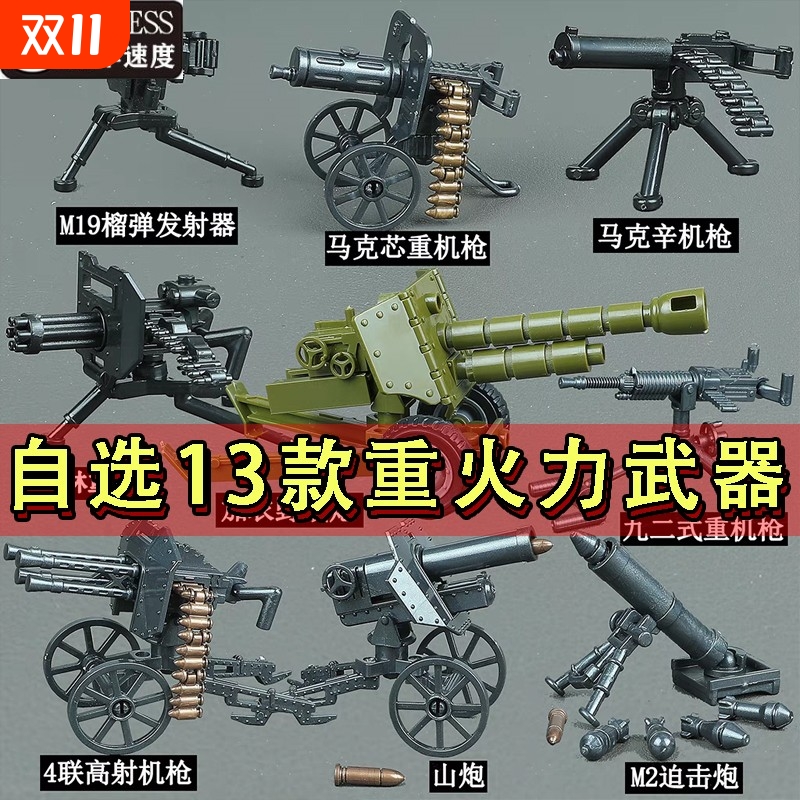 兼容乐高积木玩具人仔枪装备重武器加特林重机枪火炮拼装玩具拼图