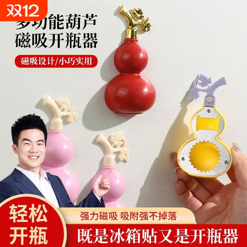 新款葫芦磁吸开瓶器冰箱贴立体装饰创意可爱家用阳光房男女多功能