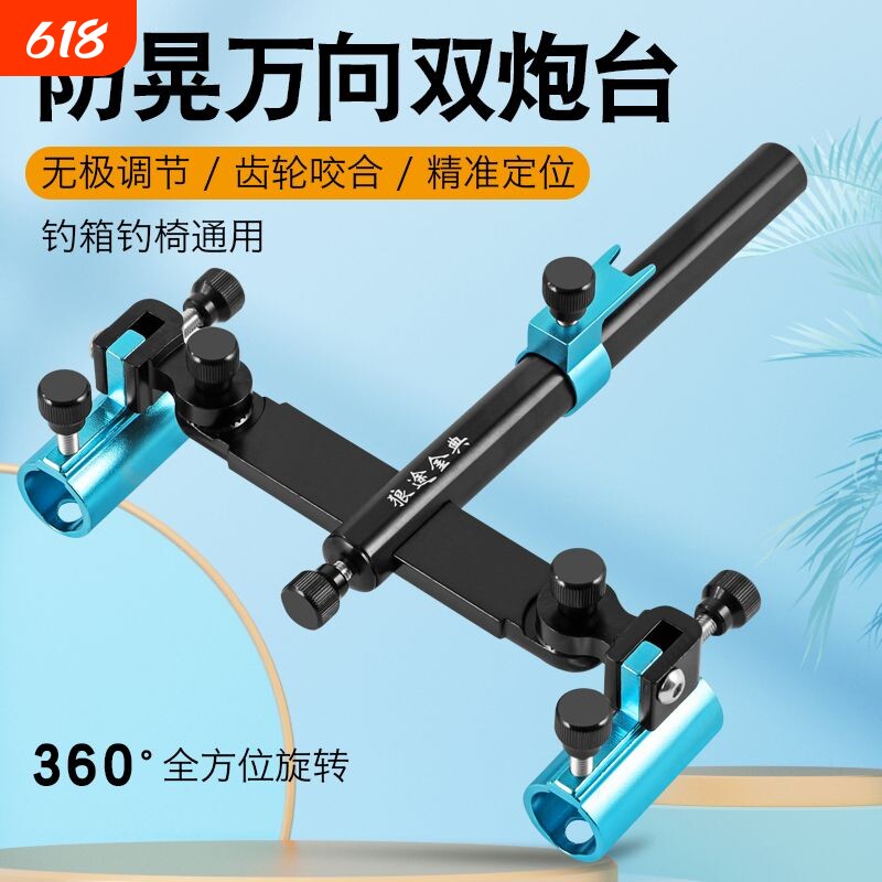 新款双杆炮台支架座钓箱钓椅两用炮台架子万向加厚炮台座双支架座