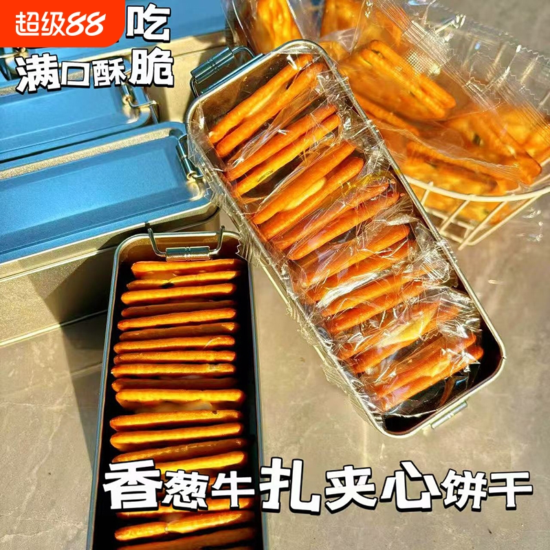 香葱牛轧糖夹心饼干铁盒装牛扎网红小吃特产休闲小零食好吃的解馋