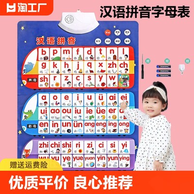 汉语拼音字母表墙贴拼读训练学习神器声母韵母一年级早教有声挂图