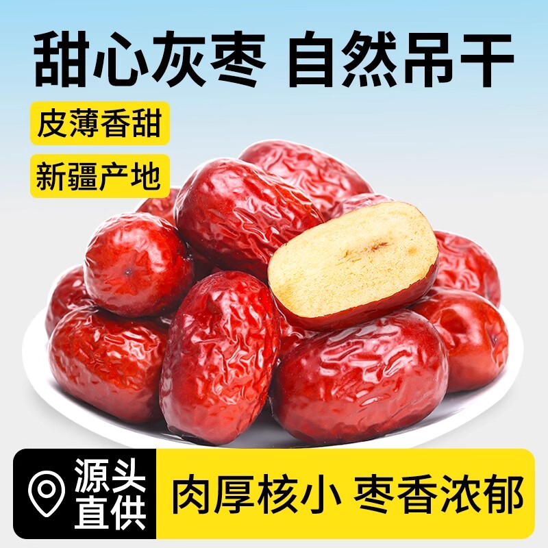 红枣特级新疆特产灰枣若羌大枣和田官方旗舰店非无核去皮枣子散装