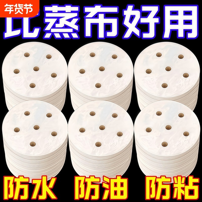 不粘蒸笼纸一次性油纸圆形蒸馒头包子纸家用包底纸笼屉垫纸双面,厨房/烹饪用具,蒸笼屉布/垫/纸,淘宝优惠券,粉丝福利购,淘宝优惠卷