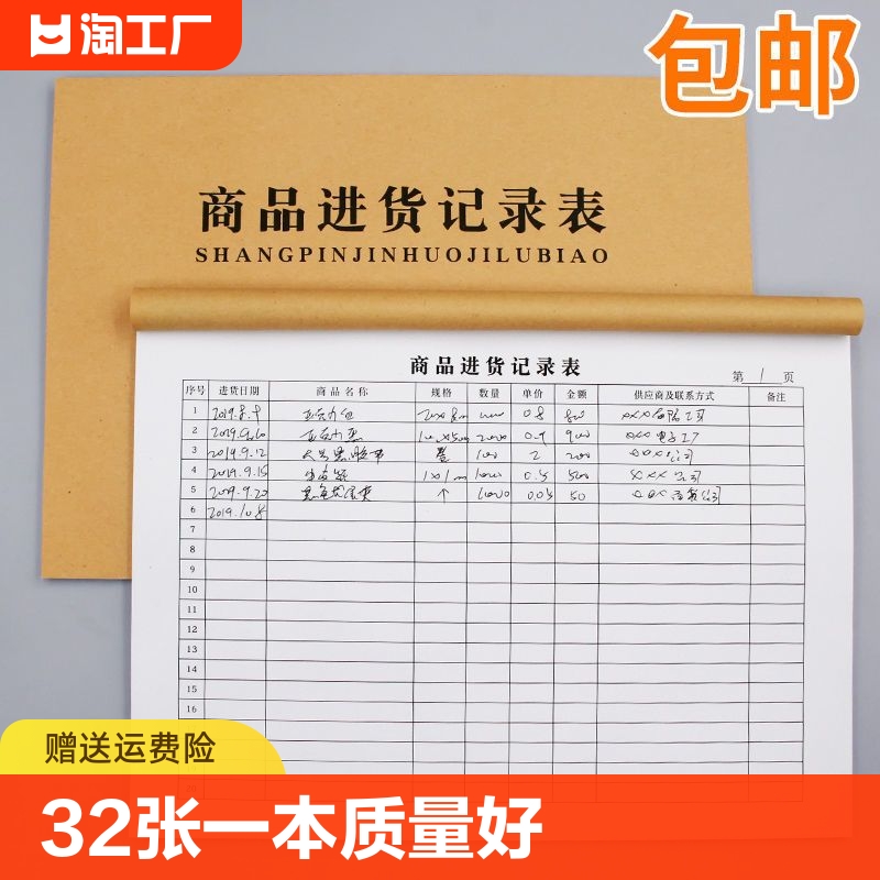 商品进货记录本表店铺商用仓库出入库通用记账手账明细账本台账营业进出货台记帐 文具电教/文化用品/商务用品 账本/账册 原图主图