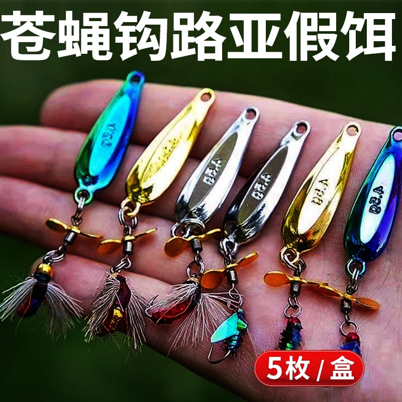 新款螺旋桨亮片改装飞蝇钩路亚微物饵亮片飞蝇钓组马口白条微物钓