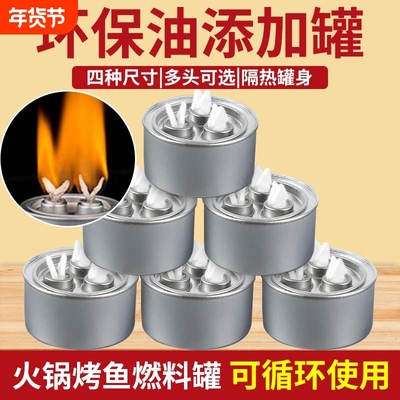 商用餐饮加热酒精灯环保油油盒植物油重复使用空罐保温酒精燃料盒
