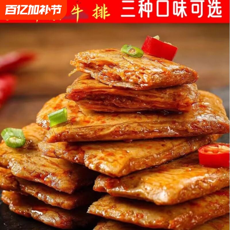 手撕素牛排素牛肉香辣烧烤麻辣味零食辣条批发休闲湖南食品素肉