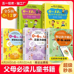 12岁育儿书青春期男孩女孩教育书籍家庭父母如何教育孩子 育儿书籍父母必读0 书儿童家教情绪管理教育类书籍幼儿亲子感统训练