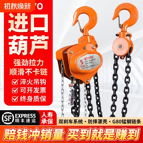 适用于东洋倒链手拉葫芦2吨小型1吨家用吊机起重手动葫芦吊装升降