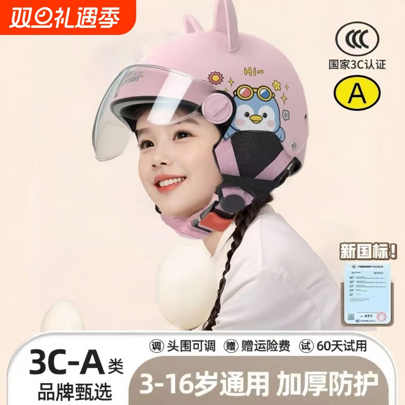 儿童四季通用3C认证安全半盔