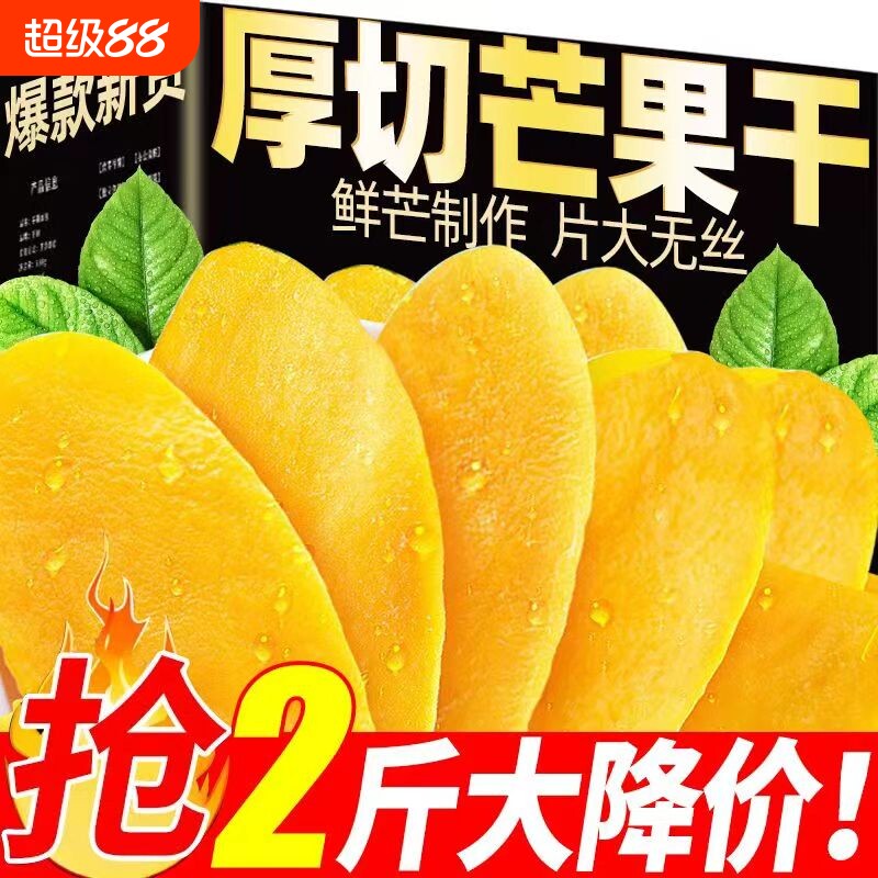 新货芒果干水果干果脯办公休闲零食袋装厚切泰国风味芒果干批发