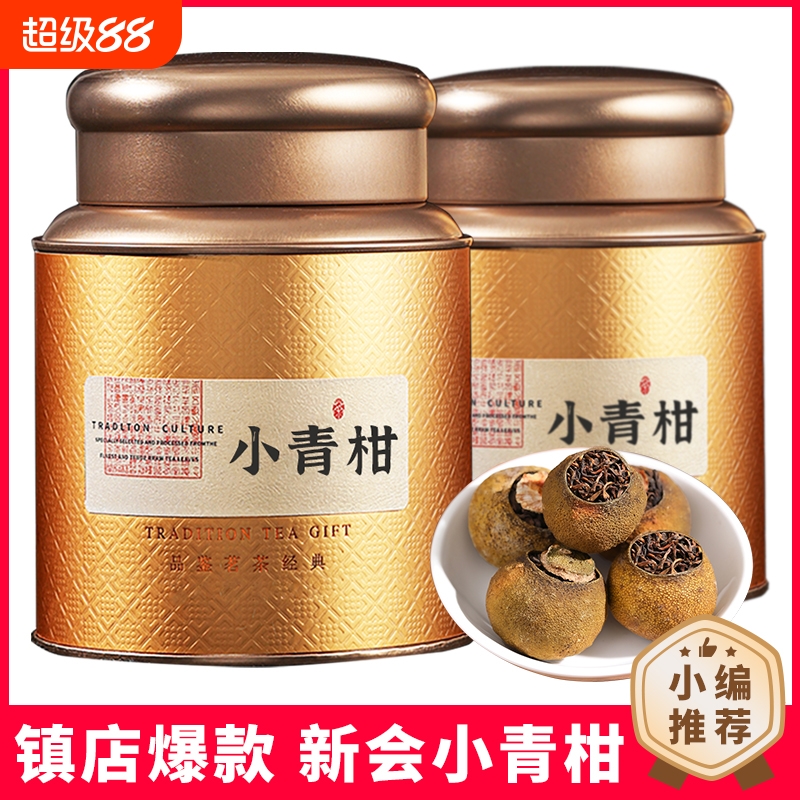 新会小青柑普洱熟茶500克两罐装