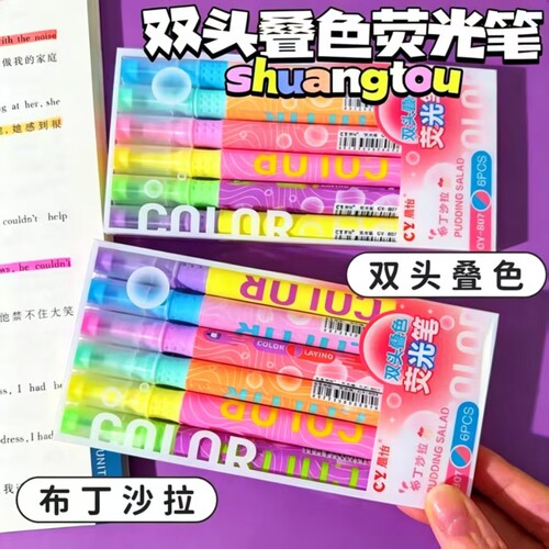 叠色双头荧光笔手帐记号笔