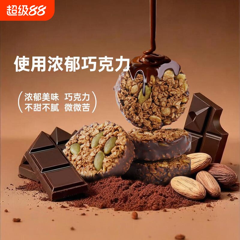 生巧坚果燕麦脆高蛋白黑巧克力燕麦谷物棒食品好代餐解馋轻食饼干