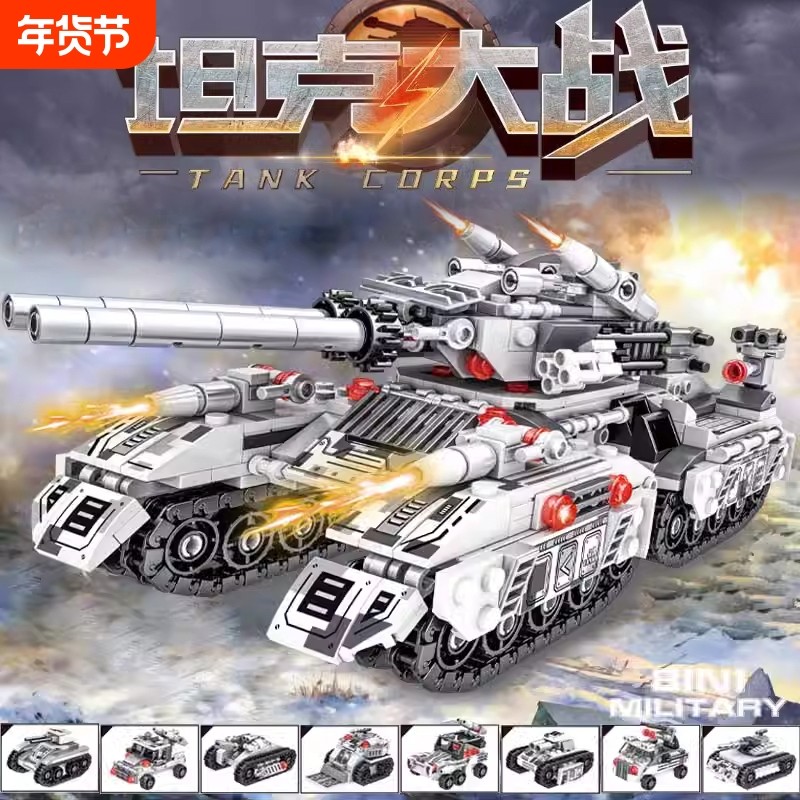 军事大型坦克模型积木益智拼装乐玩具高拼图6-12男孩儿童生日礼物,玩具/童车/益智/积木/模型,普通塑料积木,淘宝优惠券,粉丝福利购,淘宝优惠卷