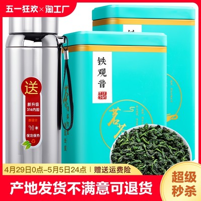 产地发货新茶安溪铁观音500g