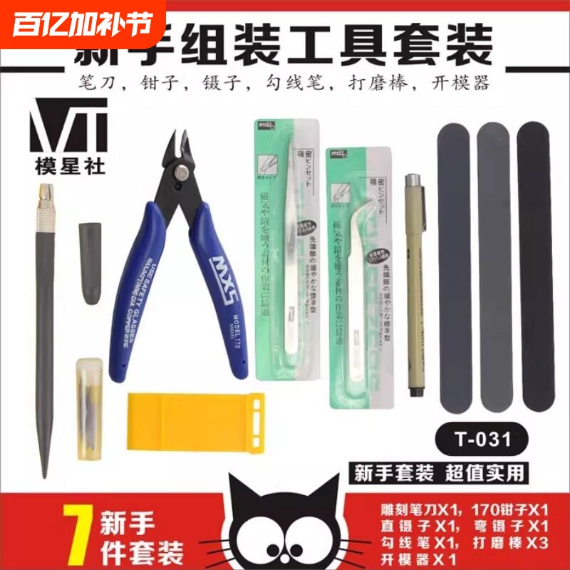 高达模型工具套装 新手素组 制作基础 水口钳 雕刻笔刀 勾线笔