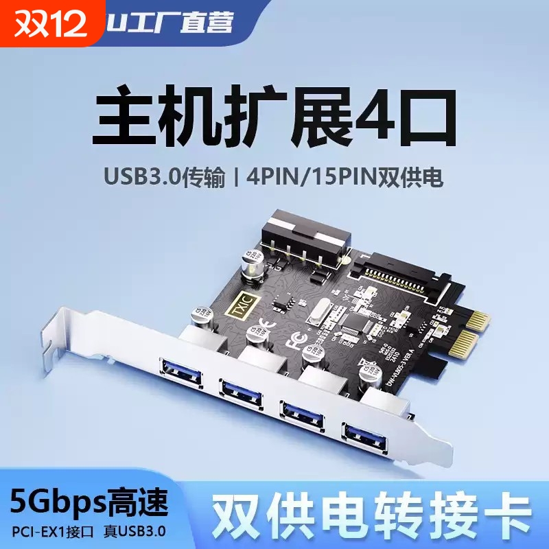 DIEWU PCIE转usb3.0扩展卡双电四七口高速台式机4口7口后置转接卡