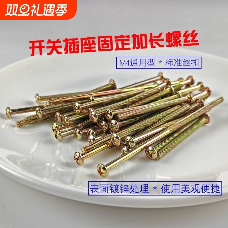 m4开关面板插座固定加长螺丝抽屉拉手衣柜螺丝钉螺钉线盒公分安装