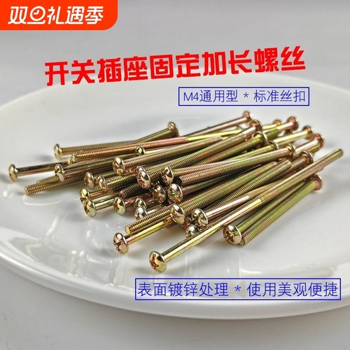 m4开关面板插座固定加长螺丝抽屉拉手衣柜螺丝钉螺钉线盒公分安装