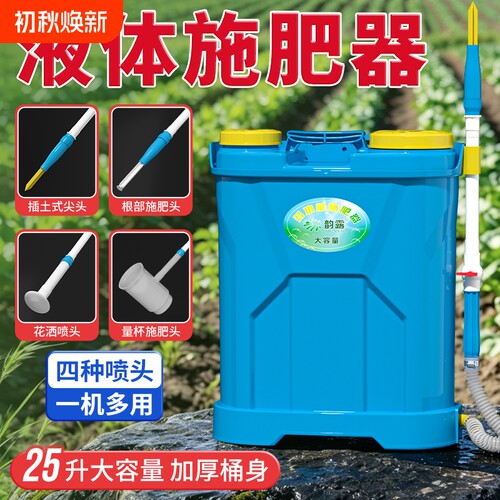 背负式多功能液体施肥神器