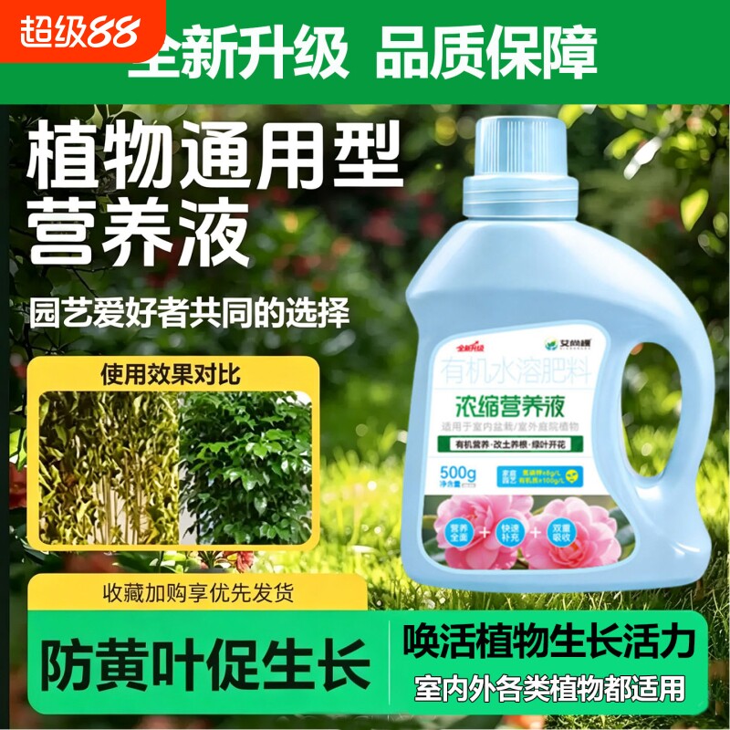 植物营养液通用型花卉浓缩室内绿植盆栽富贵竹家庭园艺肥料花肥