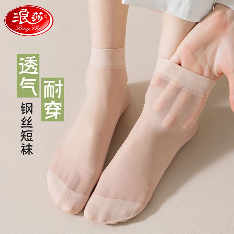 浪莎袜子丝袜女水晶丝宽口短丝袜超薄防勾短袜隐形透明薄款不勒脚