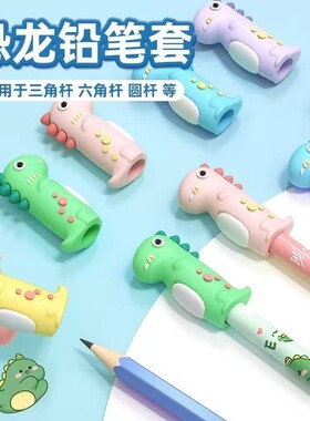 小恐龙卡通笔帽铅笔套铅笔帽笔套儿童铅笔头铅笔盖文具保护套盖子笔盖笔冒硅胶小学生幼儿园用可爱笔帽男女孩