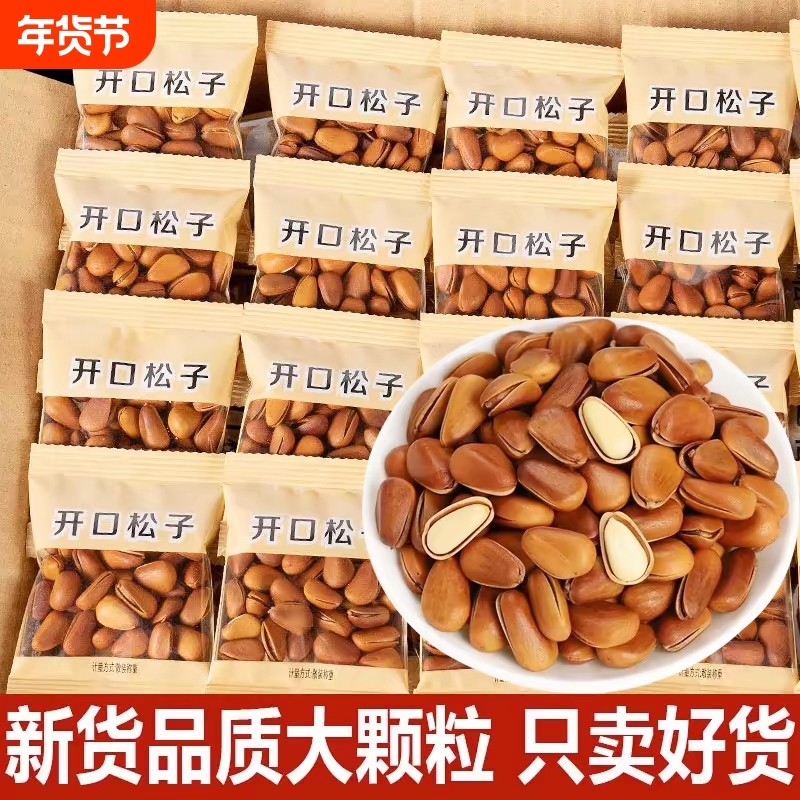 东北松子当季新货手剥开口红松子独立小包装大颗粒坚果孕妇零食,零食/坚果/特产,东北松子,淘宝优惠券,粉丝福利购,淘宝优惠卷