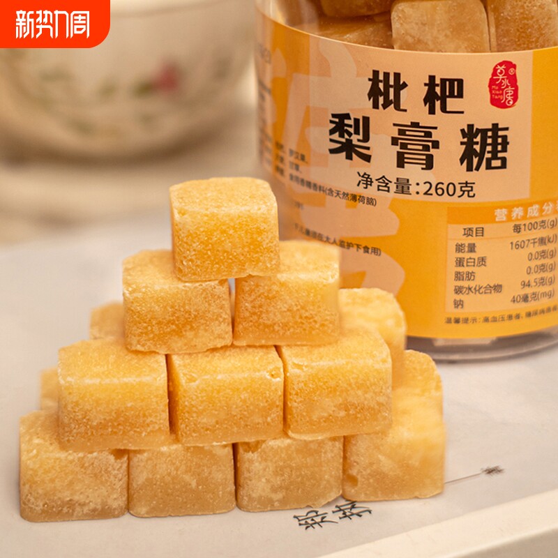 枇杷梨膏糖手工秋梨糖薄荷味糖清凉糖零食搭润喉糖一颗能量营养