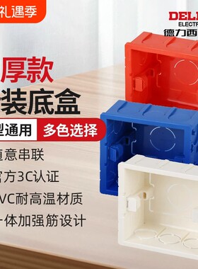 德力西电气86型加厚款暗装底盒