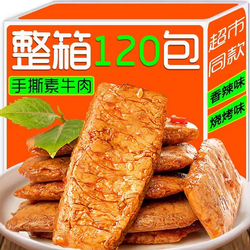 手撕素肉素牛排香辣豆腐干制品健康怀旧休闲小吃零食解馋即食辣味