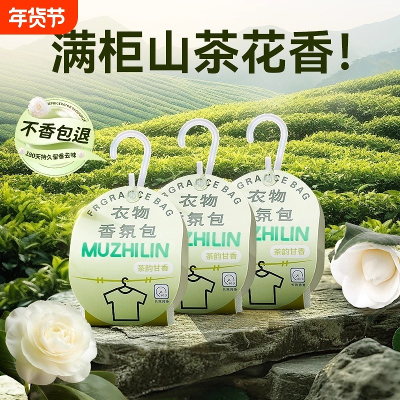 衣柜专用香薰香包持久香气衣服除味神器男女生衣物防霉清香氛卧室,居家日用,香包/香囊,淘宝优惠券,粉丝福利购,淘宝优惠卷