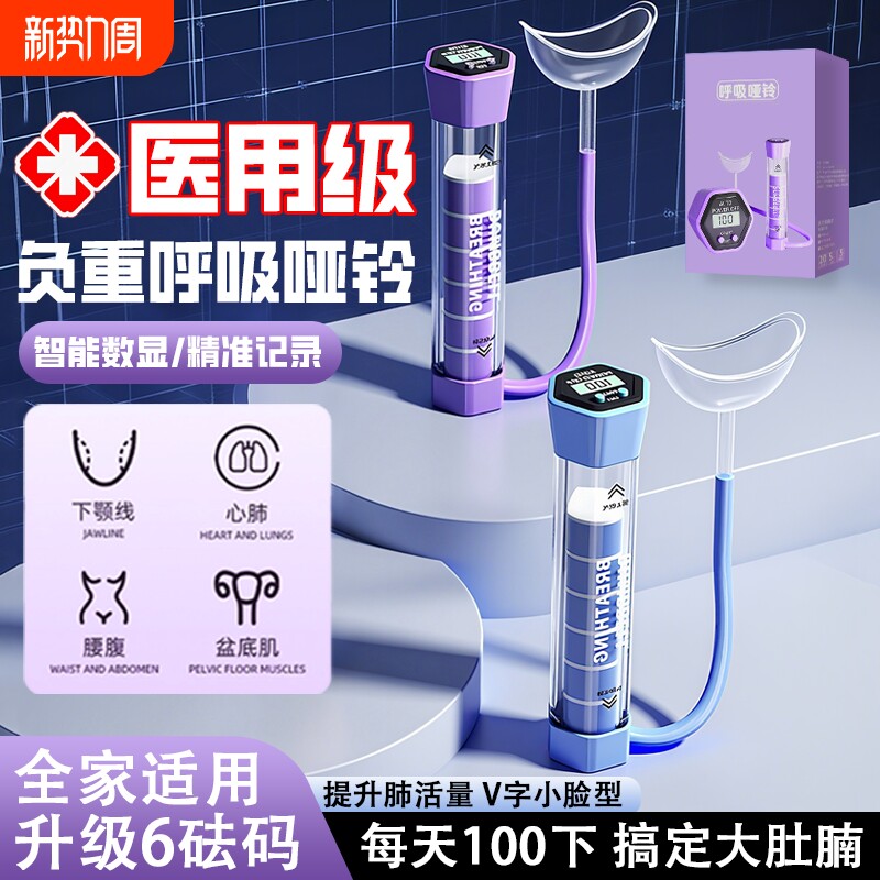 负重呼吸哑铃腹式呼吸吹气训练器男女锻炼心肺活量腹肌马甲线神器