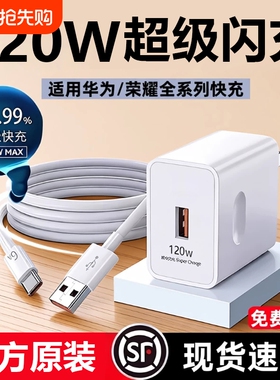 120W适用华为充电器线原装正品套装66w超级闪充mate60Pro/50/40/70/P60/pro/pura70/x3/x5/nova9手机数据线6a