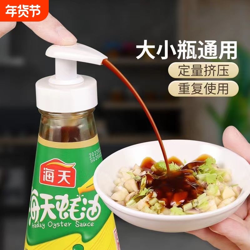 蚝油瓶按压嘴泵头蚝油按压嘴挤压器家用蚝油瓶按压式油壶嘴通用,厨房/烹饪用具,按压嘴,淘宝优惠券,粉丝福利购,淘宝优惠卷