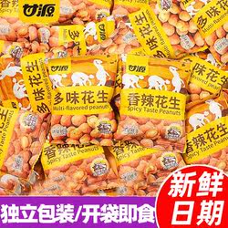 甘源多味花生坚果仁炒货零食小包装小吃怪味解馋零食下酒菜即食品